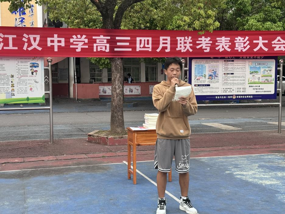 潛江市江漢中學舉行高三四月聯考表彰大會
